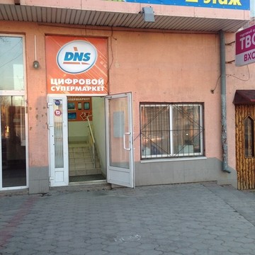 DNS на Уинской улице фото 1