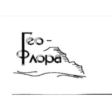 Гео-Флора фото 1