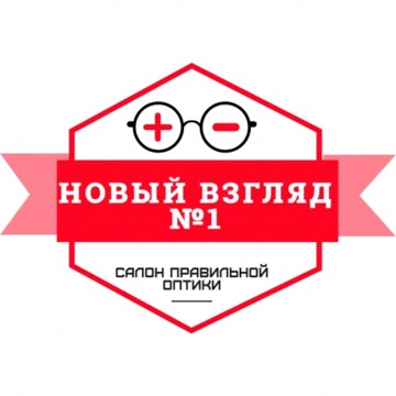 Салон оптики Новый Взгляд № 1 фото 1