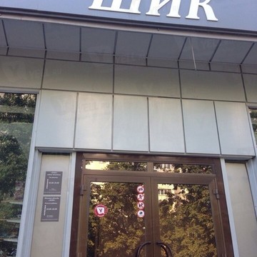 Шик на улице Мира фото 1