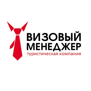 Группа компаний Визовый менеджер на улице Кузнецкий Мост фото 1