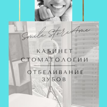 Кабинет косметического отбеливания зубов Smile.StoreAme на улице Новый Арбат фото 2