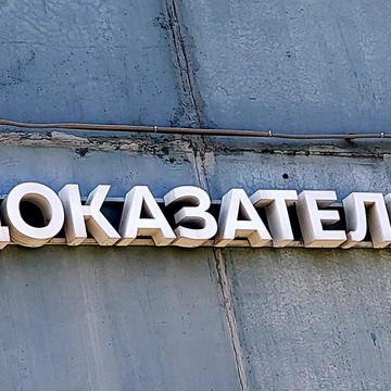 Центр доказательной медицины фото 2