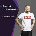 Фотография специалиста Евдокимов Алексей Витальевич