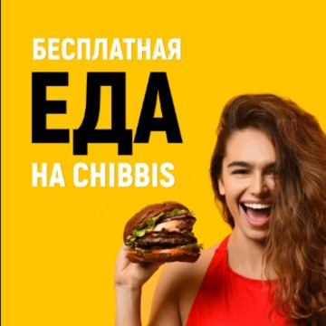 Chibbis на улице Садовое Кольцо фото 2