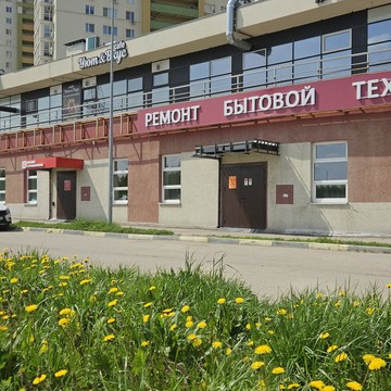 Сервисный центр Рембыттехника фото 1
