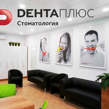 Стоматологическая клиника Дентаплюс на бульваре Интернационалистов фото 1