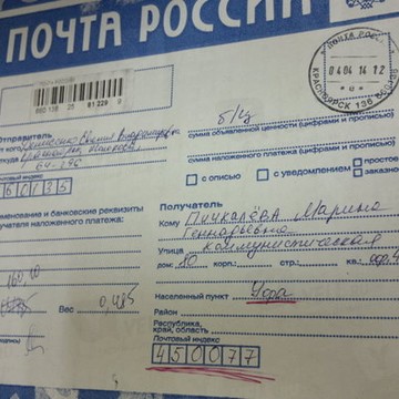 Уфимский почтамт, ФГУП Почта России фото 1