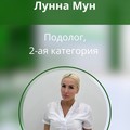 Фотография специалиста Мун Лунна Олеговна