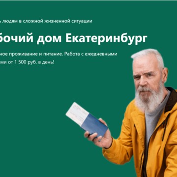 Рабочий дом ЕКБ фото 2