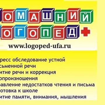 Домашний логопед+ фото 2