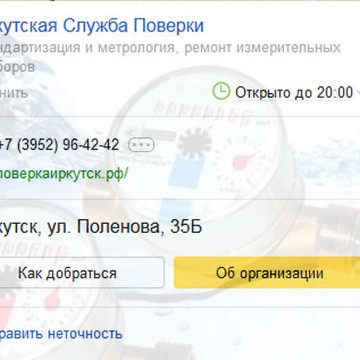 Иркутская служба поверки счетчиков воды фото 1
