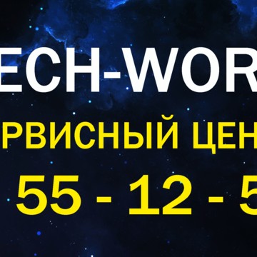 Сервисный центр Tech-Work на проспекте Победы фото 1
