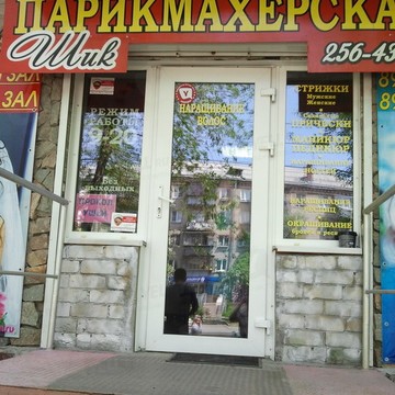 Шик на улице Гагарина фото 1