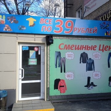 Смешные цены на улице Воровского фото 1