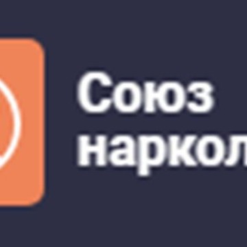 Наркологическая клиника Союз наркологов фото 1