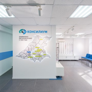Центр микрохирургии глаза Консилиум на проспекте Космонавтов фото 1