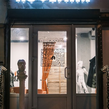 Выход из пещеры Платона фото 1