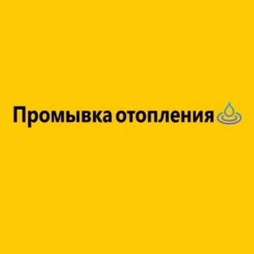 Промывка отопления Москва фото 1