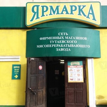 Ярмарка в Ленинском районе фото 1