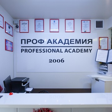 Учебный центр ПРОФ АКАДЕМИЯ на Красной улице фото 1