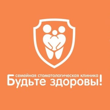 Семейная стоматологическая клиника Будьте Здоровы фото 1