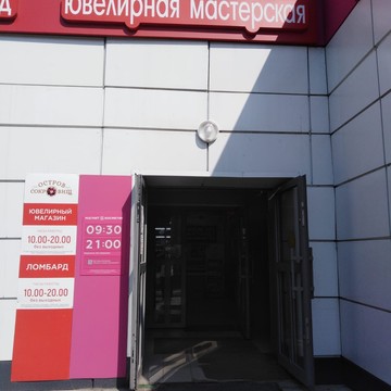 Ювелирный магазин Остров сокровищ в Москве фото 3