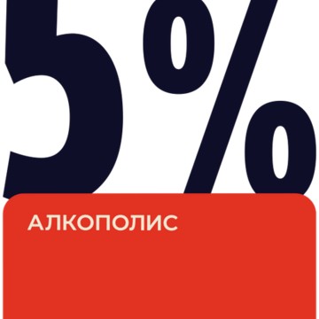 Алкополис 24 в Калининском районе фото 3