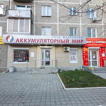 Магазин Аккумуляторный мир в Екатеринбурге фото 1