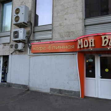 Мон блин фото 1