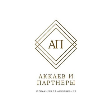 Юридическая ассоциация Аккаев и партнеры фото 1