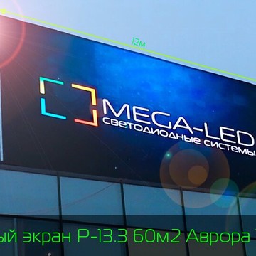 Компания Мега-Лед фото 1