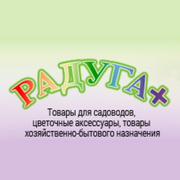 Хозтовары, товары для сада отом Радуга+ фото 1
