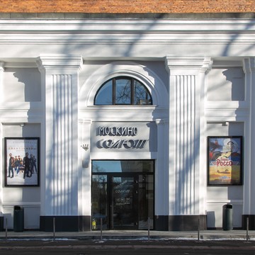 Кинотеатр Москино Салют на улице Кедрова фото 2
