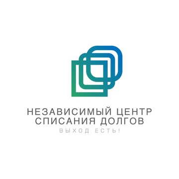 Независимый Центр Списания Долгов фото 1