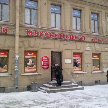 Великолукский мясокомбинат на Московском проспекте фото 1