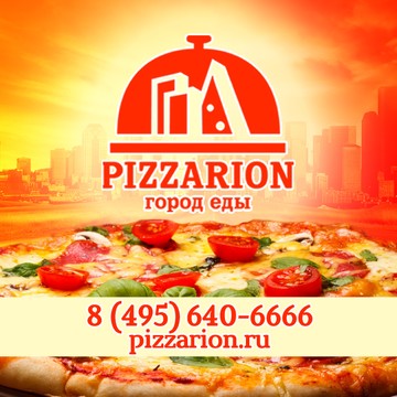 Pizzarion фото 1