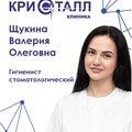 Фотография специалиста Щукина Валерия Олеговна
