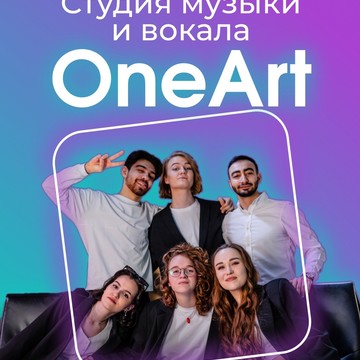 Студия музыки и вокала OneArt фото 2