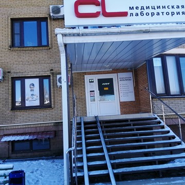 Медицинская лаборатория CL LAB на улице Ленина, 194 в Горячем Ключе фото 3