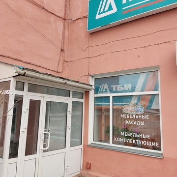 Торговая компания ТБМ на улице М.Горького фото 1