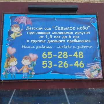 Частный детский сад Седьмое небо в Октябрьском районе фото 2