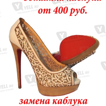 Ремонт обуви в Подъёмном переулке фото 1