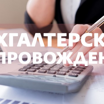 Центр бухгалтерских услуг в Петрозаводске фото 2