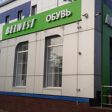 Магазин обуви Belwest в Георгиевске фото 3