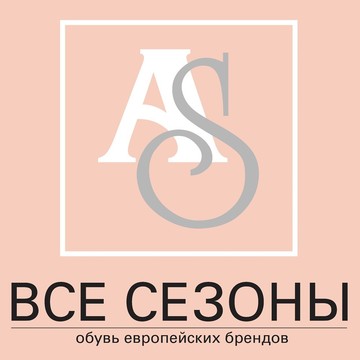 Магазин Все сезоны фото 3