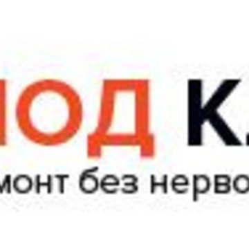 Под ключ - Казань фото 1