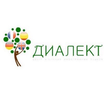 Центр изучения иностранных языков &quot;Диалект&quot; фото 1