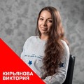 Фотография специалиста Кирьянова Виктория