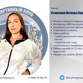 Фотография специалиста Станскова Наталья Сергеевна